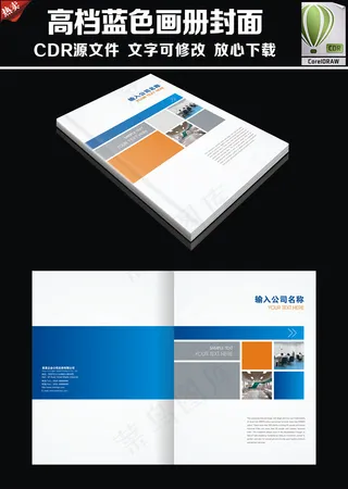 高端大气蓝色画册封面