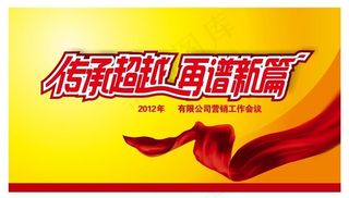 会议背景板图片