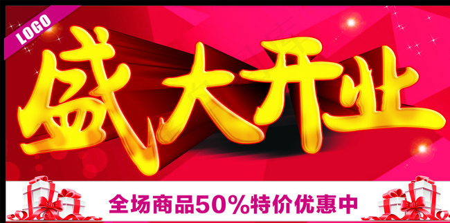 盛大开业图片cdr矢量模版下载