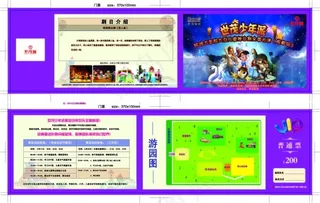 地产门票活动门票名片亲子套票门票设...