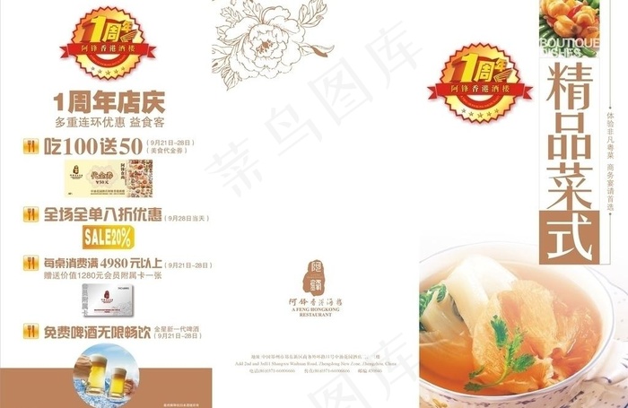小菜牌 酒楼 三折页图片cdr矢量模版下载