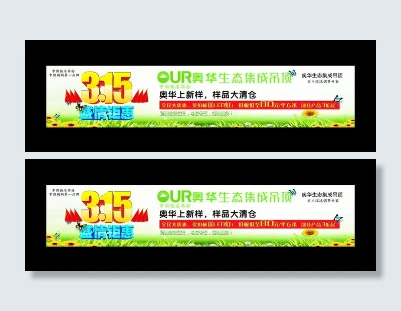 315海报图片cdr矢量模版下载