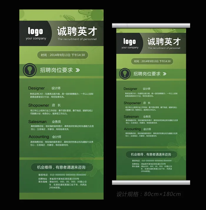 绿色大气简洁的公司招聘展架广告(4724X10630(DPI:150))psd模版下载
