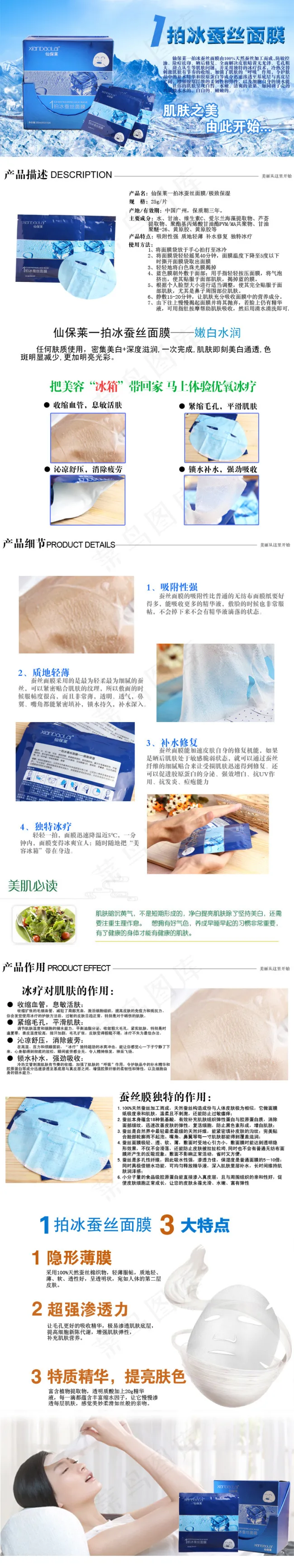 面膜详情页psd模版下载