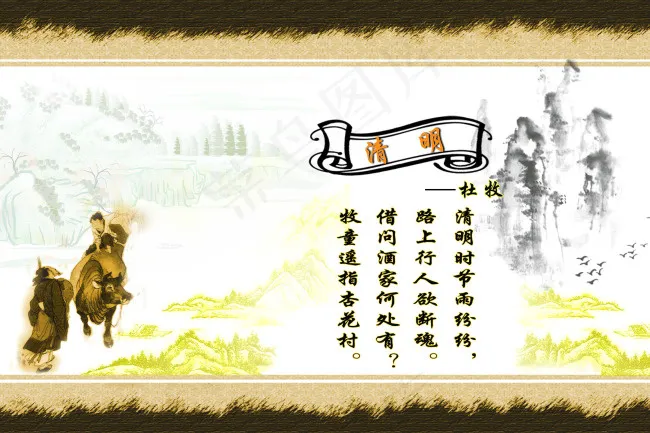清明节海报psd模版下载