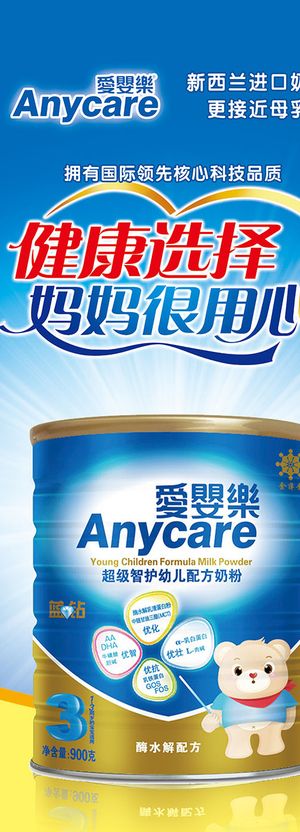 爱婴乐奶粉展架