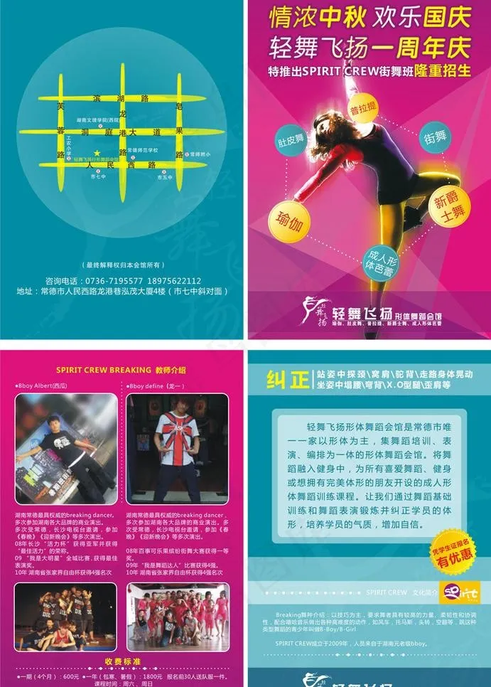 轻舞飞扬舞蹈室图片cdr矢量模版下载