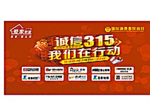 爱家联盟图片