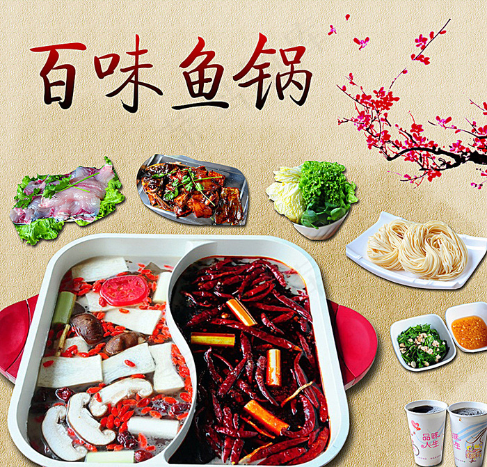 山城百味鱼图片(5858X5622(DPI:300))psd模版下载