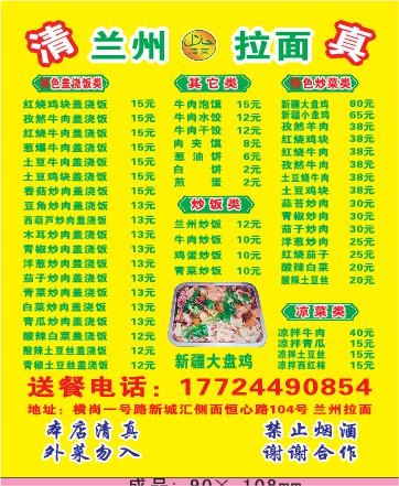 拉面馆外卖单设计_CDR素材下载-外卖单cdr矢量模版下载