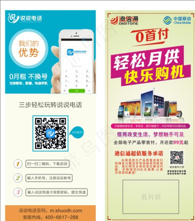 电子产品折页 手机宽带宣传单图片cdr矢量模版下载