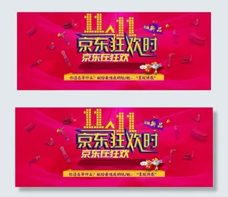 京东双十一或者1111