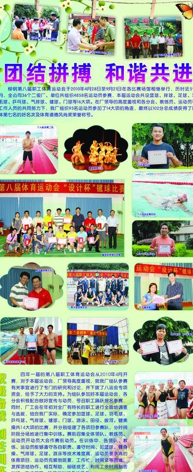 团结拼博 和谐共进图片cdr矢量模版下载