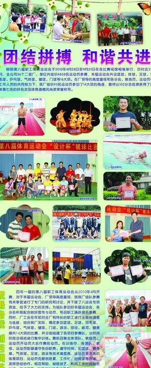 团结拼博 和谐共进图片