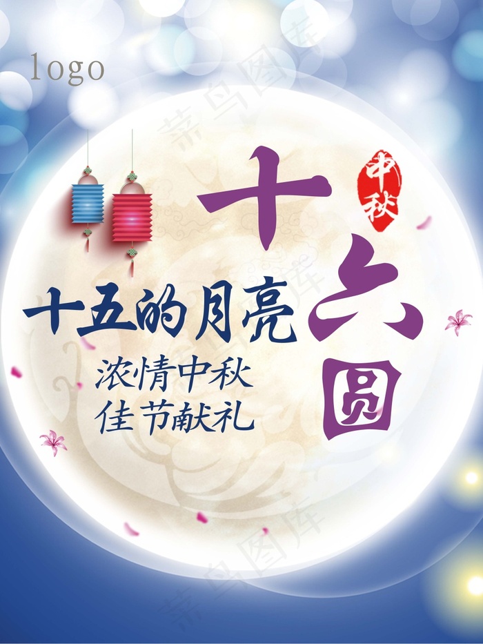 中秋(3543X4724(DPI:150))psd模版下载