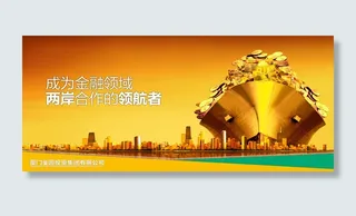 两岸合作领航者金融海报PSD
