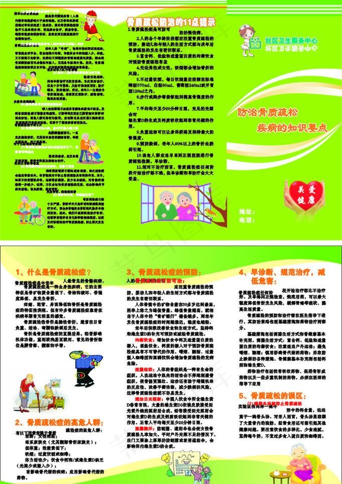 防治骨质疏松三折页图片
