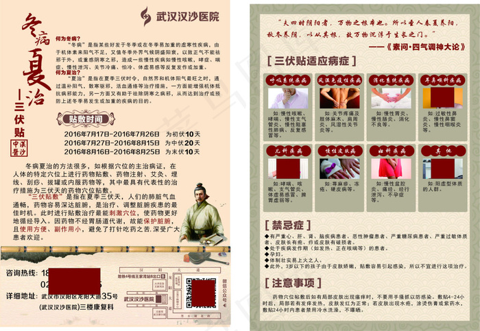 冬病夏治三伏贴创意DM宣传单夹报设计