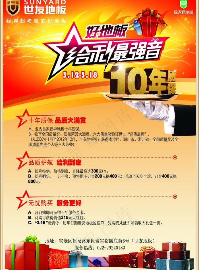 世友地板图片psd模版下载