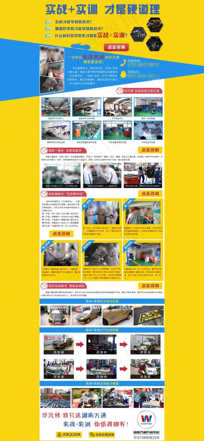 实战实训网页专题