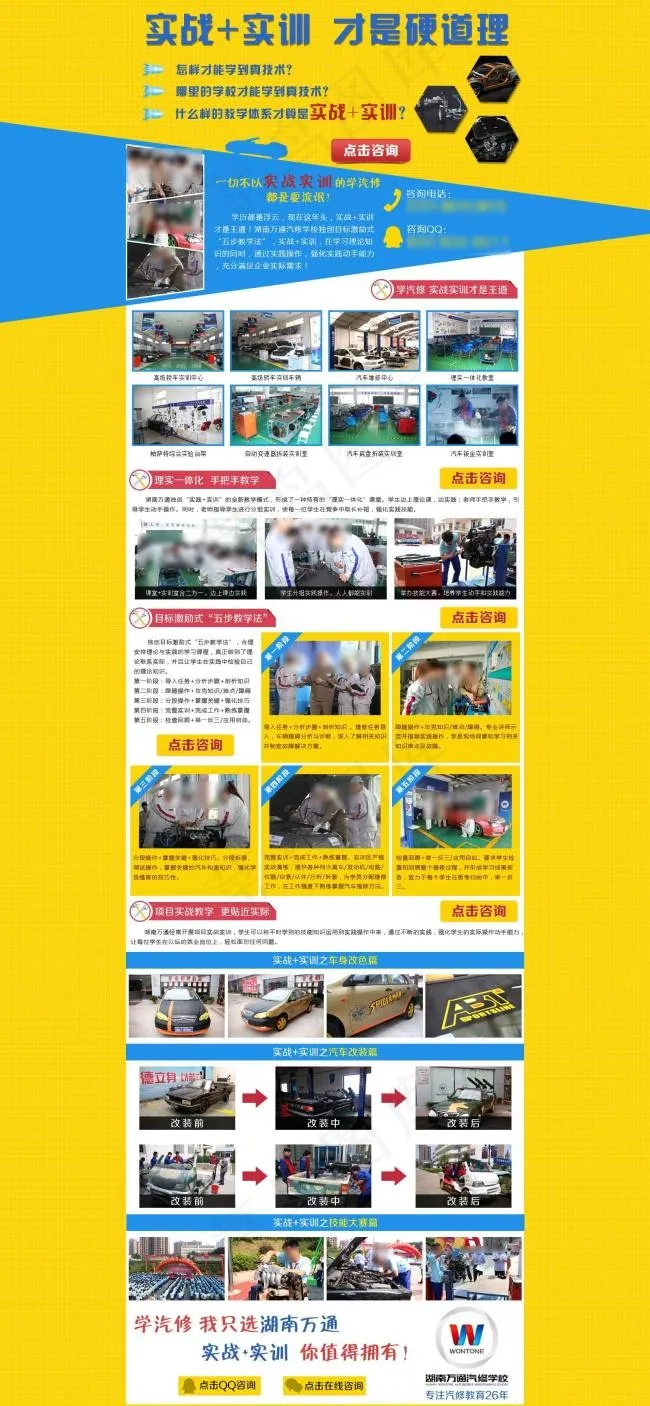 实战实训网页专题psd模版下载
