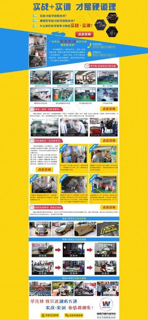 实战实训网页专题