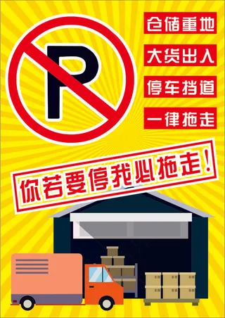 黑红卡通风禁止停车卡通矢量图免抠元素