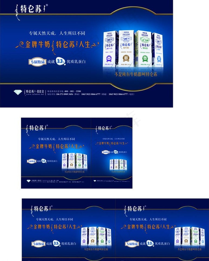 蒙牛 特仑苏牛奶 金牌牛奶图片