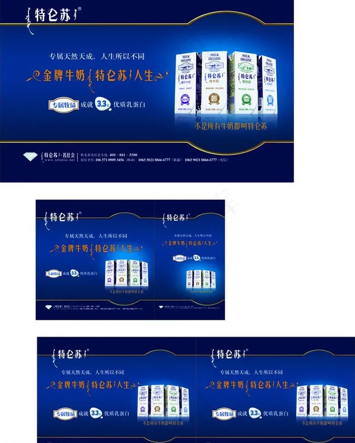 蒙牛 特仑苏牛奶 金牌牛奶图片cdr矢量模版下载
