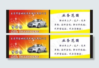 汽车名片图片