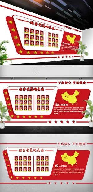 2018年党员风采荣誉党建文化墙免...