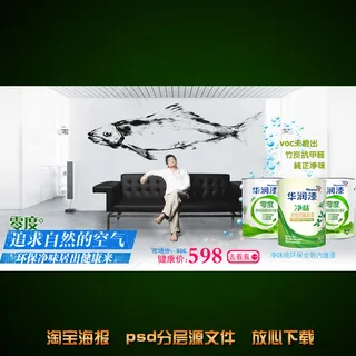 家具油漆淘宝网店宣传海报模板设计