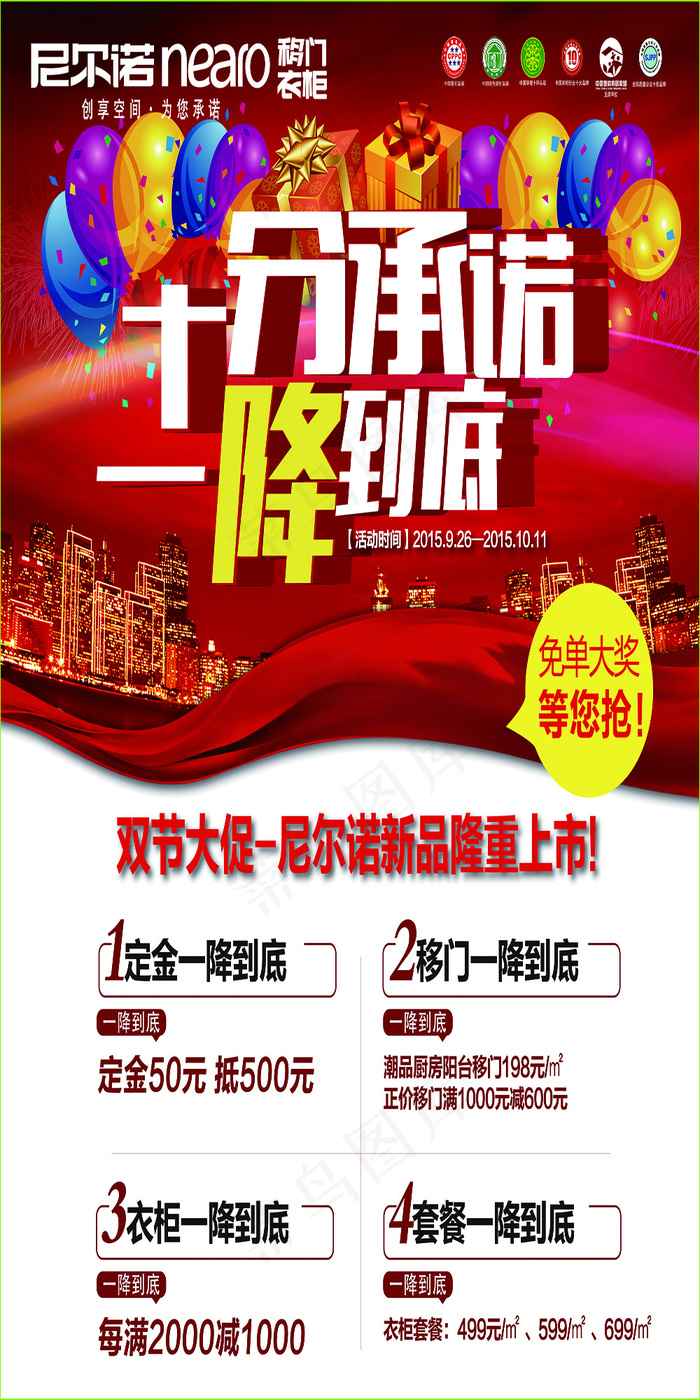 尼尔诺展板设计(3937X4528(DPI:50))psd模版下载