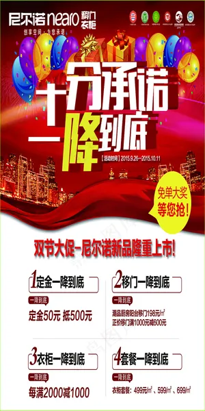 尼尔诺展板设计 尼尔诺展板设计