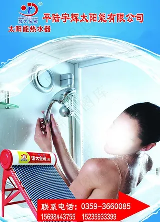 金诺太阳能图片