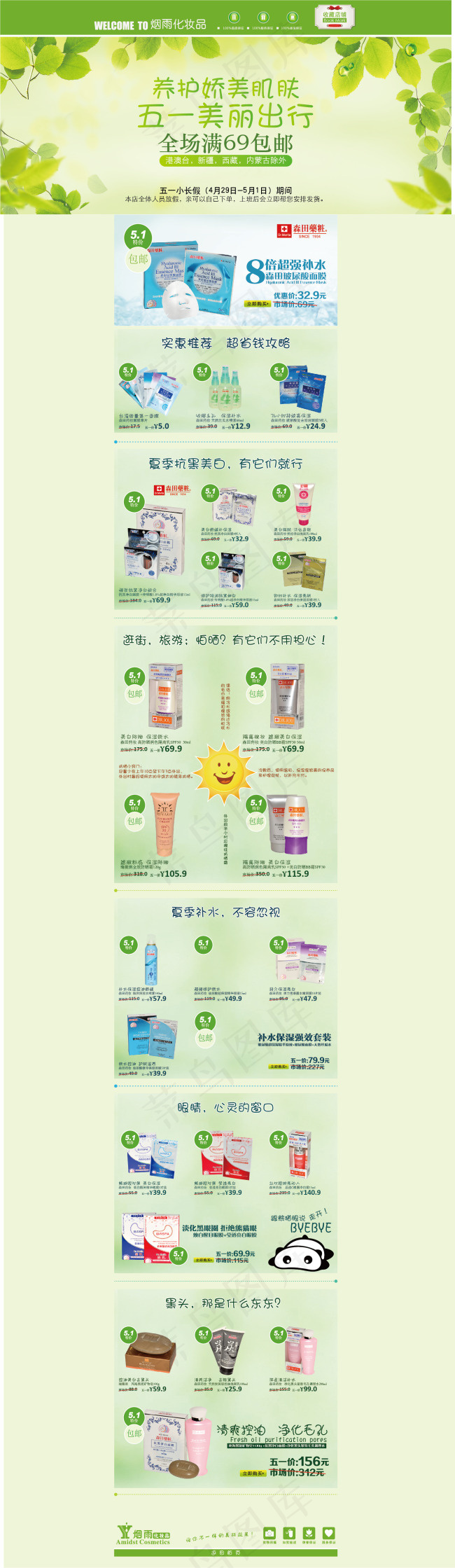 绿色淘宝首页ai矢量模版下载