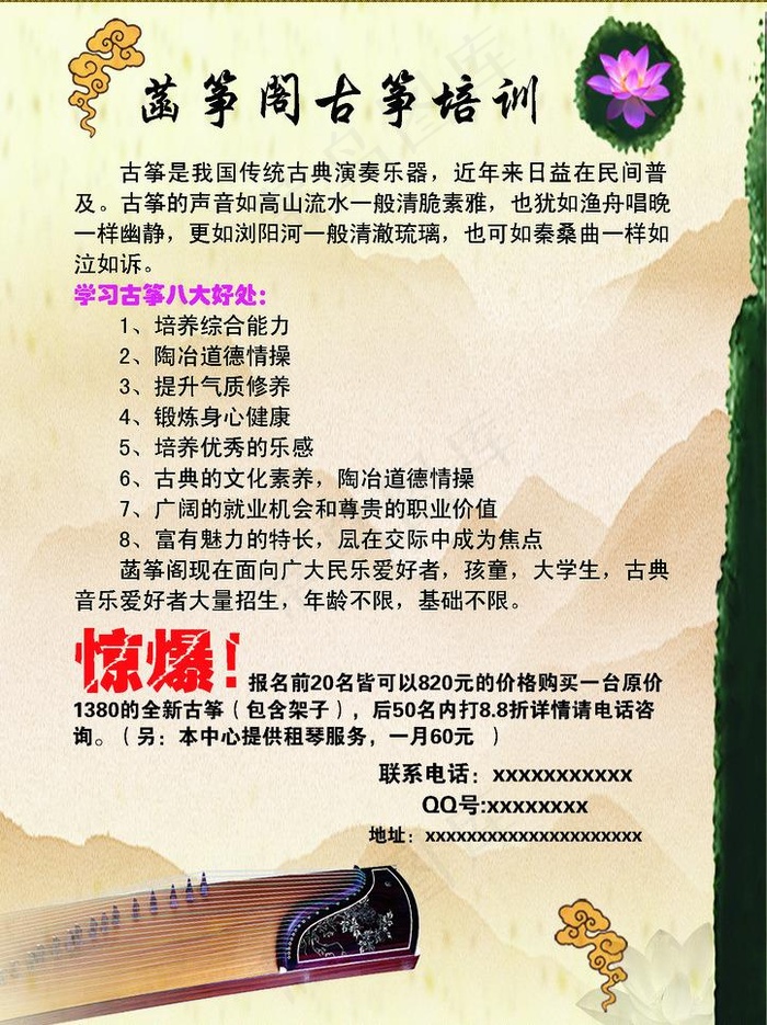 古筝培训宣传单图片(1559X2209(DPI:300))psd模版下载