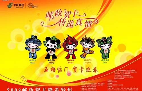 奥运贺卡 奥运贺卡