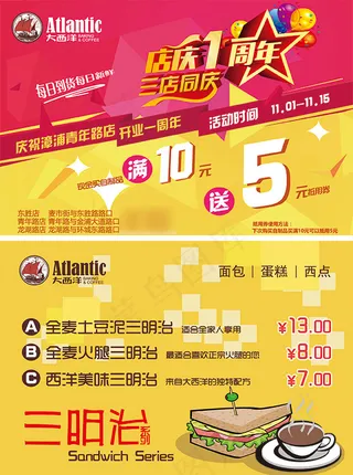 店庆1周年DM宣传单设计PSD素材...