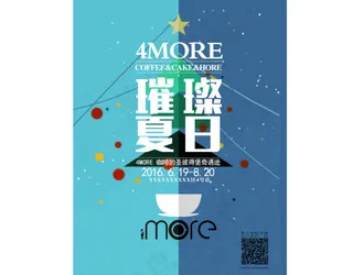 璀璨夏日海报设计