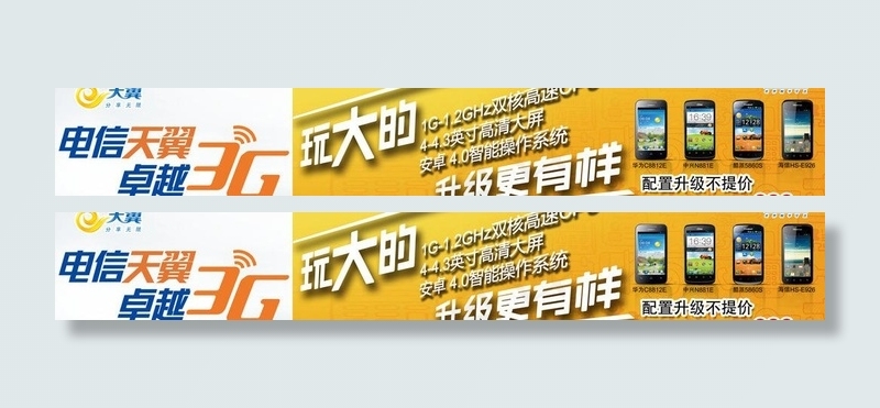 电信天翼图片(8976X1772(DPI:30))psd模版下载