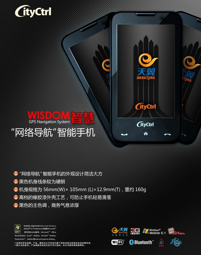 城际导航图片(2551X3437(DPI:300))psd模版下载