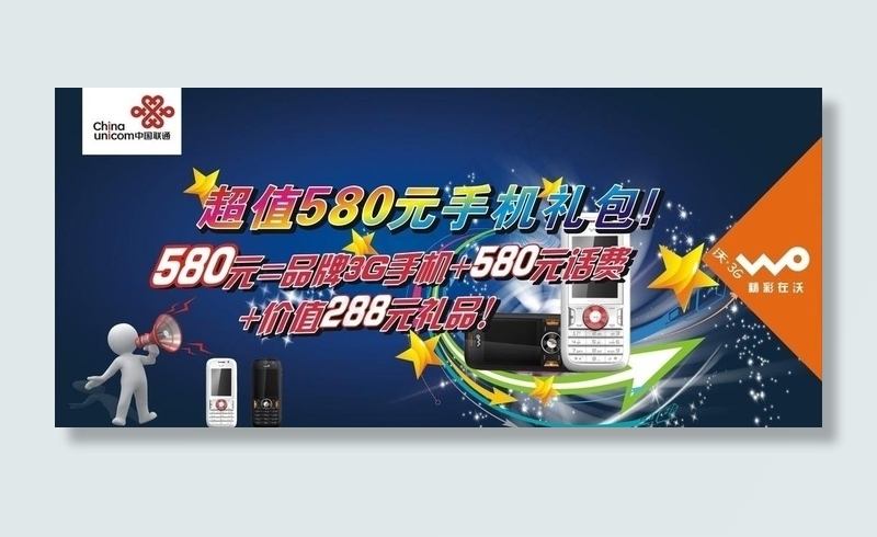 手机海报图片cdr矢量模版下载