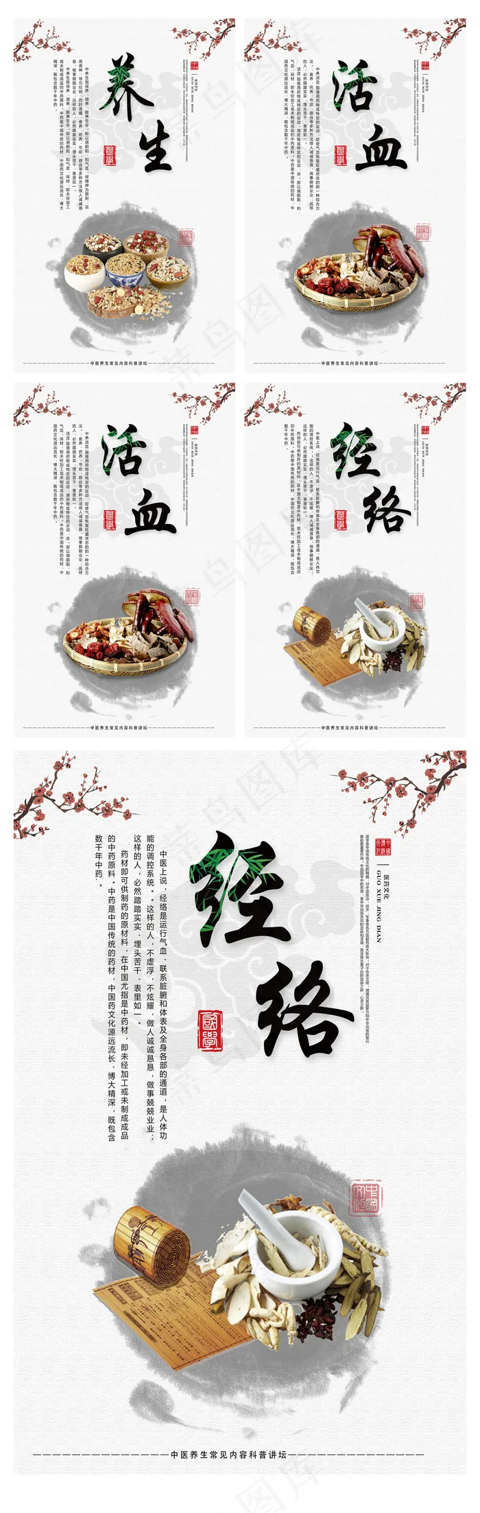 水墨中国风中医养生宣传挂画
