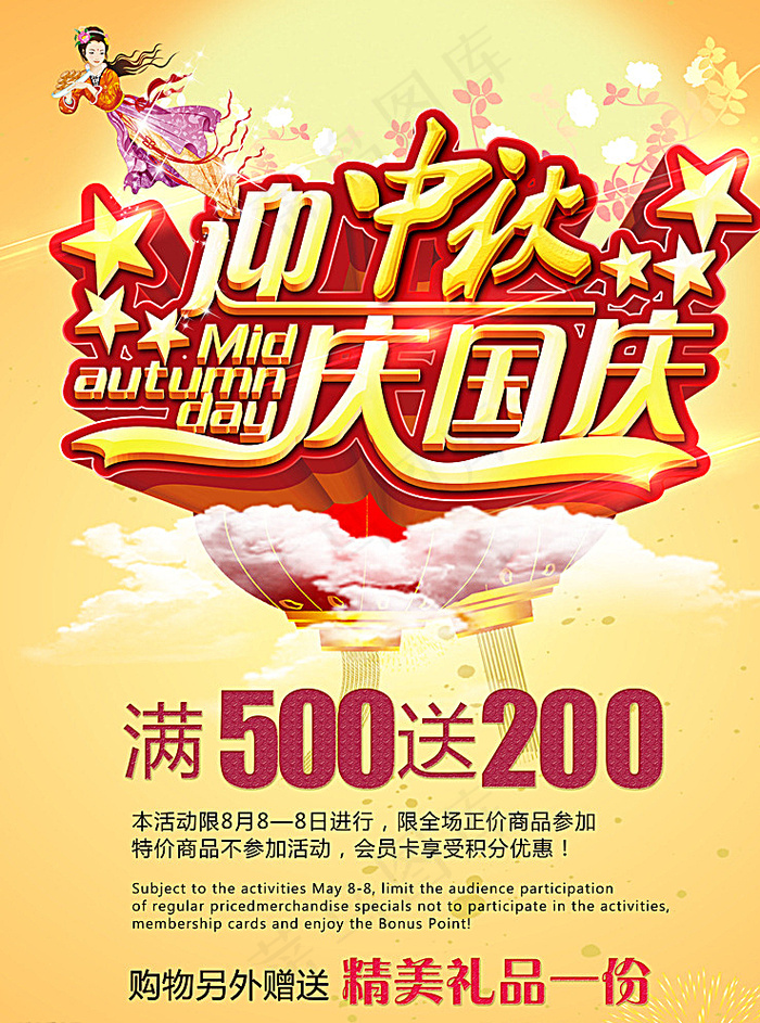 中秋国庆海报图片