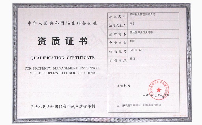 资质证书