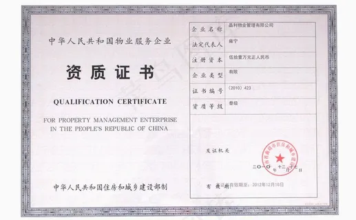 资质证书