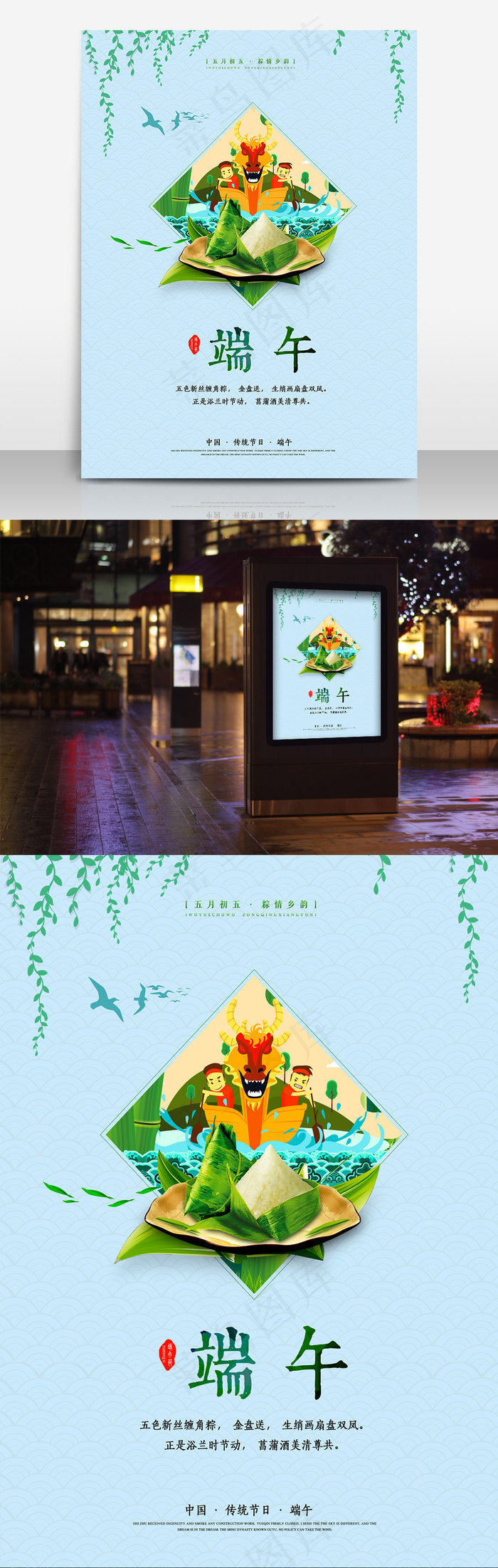端午节传统节日海报龙舟粽子海报(3543X4724(DPI:150))psd模版下载