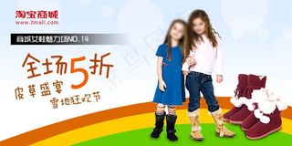 淘宝商城皮草盛宴童装海报