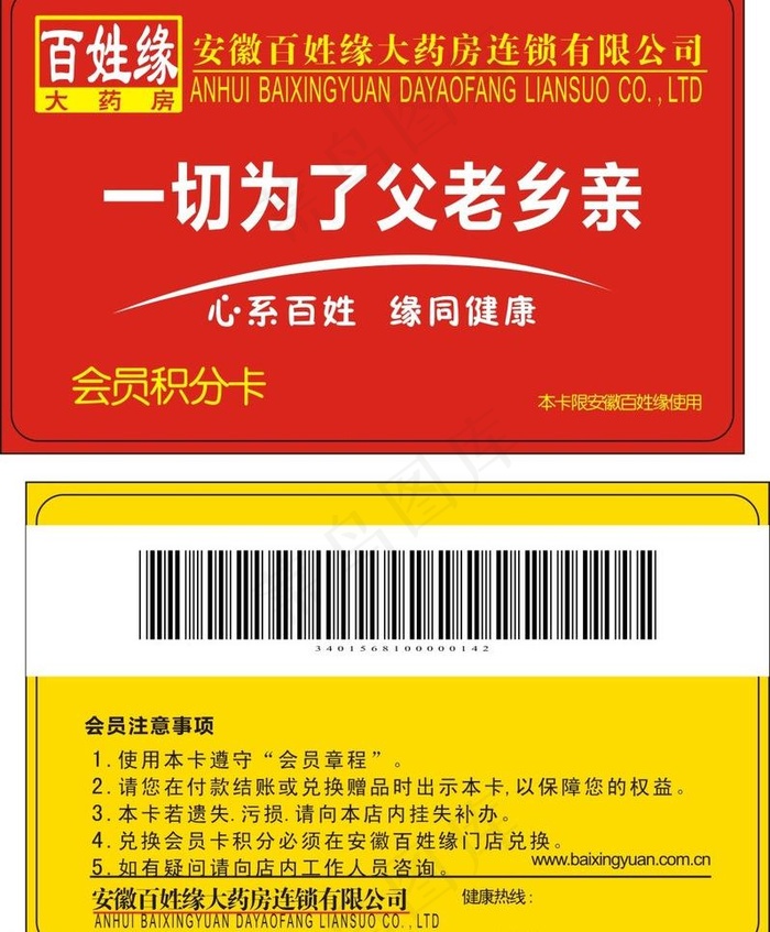 百姓缘大药房图片